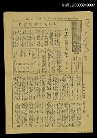 藏品(一陽週報7號)的圖片