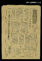 藏品(一陽週報8號)的圖片