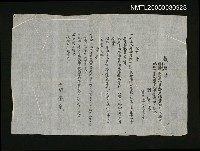 藏品(劉榮宗履歷書)的圖片