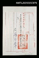 藏品(臺灣中華日報社令)的圖片