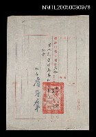 藏品(臺灣中華日報社派令)的圖片