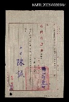 藏品(臺灣省政府委任令（1949年）)的圖片