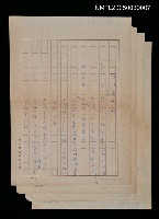 藏品(龍瑛宗年譜)的圖片