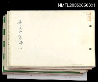 藏品(華太平家傳(一)~(十一))的圖片