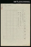 藏品(無題名：《華太平家傳》最早開始…)的圖片