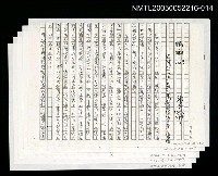 藏品(情．理．法--我對八二三注之被抄襲剽竊侵佔的基本態度（影印）)的圖片