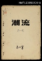 藏品(潮流(第一部))的圖片