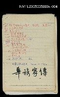 藏品(華族家傳筆記資料)的圖片