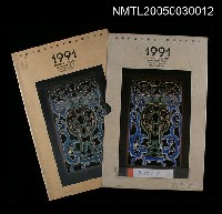 藏品(龍瑛宗筆記：筆記本2)的圖片