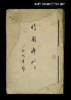 藏品(晴園詩草)的圖片