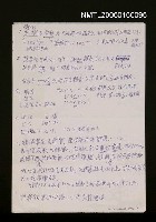 藏品(現在的紅樹與棠梨是不同科…〈殘頁〉)的圖片