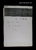 藏品(臺灣漢語辭典 e（手抄稿影本） )的圖片