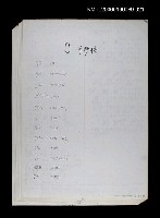 藏品(臺灣漢語辭典 η（手抄稿影本） )的圖片