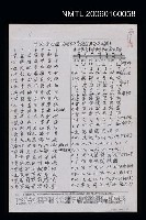 藏品(台語音七調之例字及各種注音符號之調號（影本）)的圖片