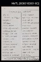 藏品(由台灣謠諺看先人的風俗習慣（影本）)的圖片