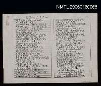 藏品(感物吟志之例句（影本）)的圖片