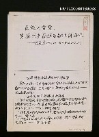 藏品(台灣諺語就是過去的台灣文學（影本）)的圖片