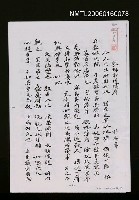 藏品(瓠綠軒遺稿序（影本）)的圖片