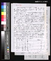 藏品(承蒙各位教授專家文化文教界大賢讚賞，鄙人愧不敢當〈殘頁〉)的圖片