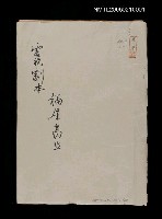 藏品(「福星高照」電視劇本)的圖片