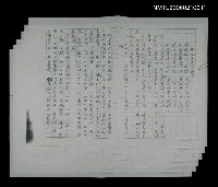 藏品(四絕全才文徵明（影本）)的圖片