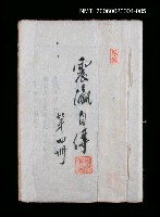 藏品(震瀛自傳 第四冊)的圖片
