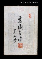 藏品(震瀛自傳 第五冊)的圖片