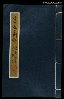 藏品(遠近高低張默詩集手抄本（一）)的圖片