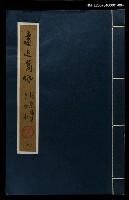 藏品(遠近高低張默詩集手抄本（四）)的圖片