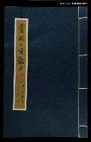 藏品(當代小詩觀止手抄本（二）)的圖片