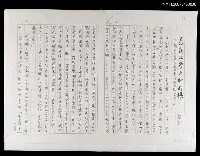 藏品(為新文學史料打樁—關於《中華民國作家作品目錄一九九九》)的圖片