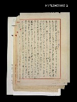 藏品(民主大道公自述)的圖片