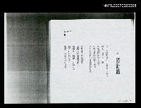 藏品(辛鬱詩話（影本）)的圖片