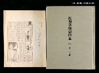 藏品(紅塵手稿影本（一）)的圖片