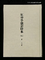 藏品(紅塵手稿影本（二）)的圖片