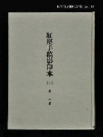 藏品(紅塵手稿影本（七）)的圖片
