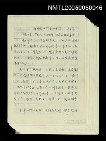 藏品(一位科技工作者的記實（影本）)的圖片