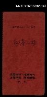 藏品(家傳人物筆記)的圖片