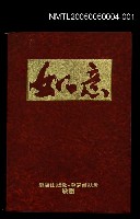 藏品(華太平家傳草稿資料)的圖片