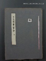 藏品(正史列傳彙抄 二)的圖片