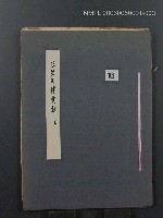 藏品(正史列傳彙抄 三)的圖片