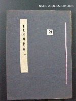藏品(正史列傳彙抄 八)的圖片