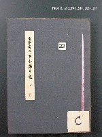 藏品(中國歷代戰亂編年錄 一)的圖片