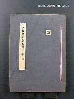 藏品(中國歷代戰亂編年錄 七)的圖片