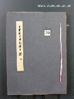 藏品(中國歷代戰亂編年錄 八)的圖片