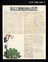 藏品(軍法大審最後陳述原稿)的圖片