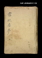 藏品(雪地春夢—第二部長篇小說)的圖片