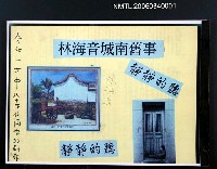 藏品(靜靜的聽—林海音城南舊集)的圖片