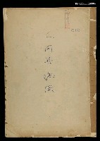 藏品(人間與地獄──李世民遊地府)的圖片