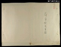 藏品(郡守訓示草稿)的圖片